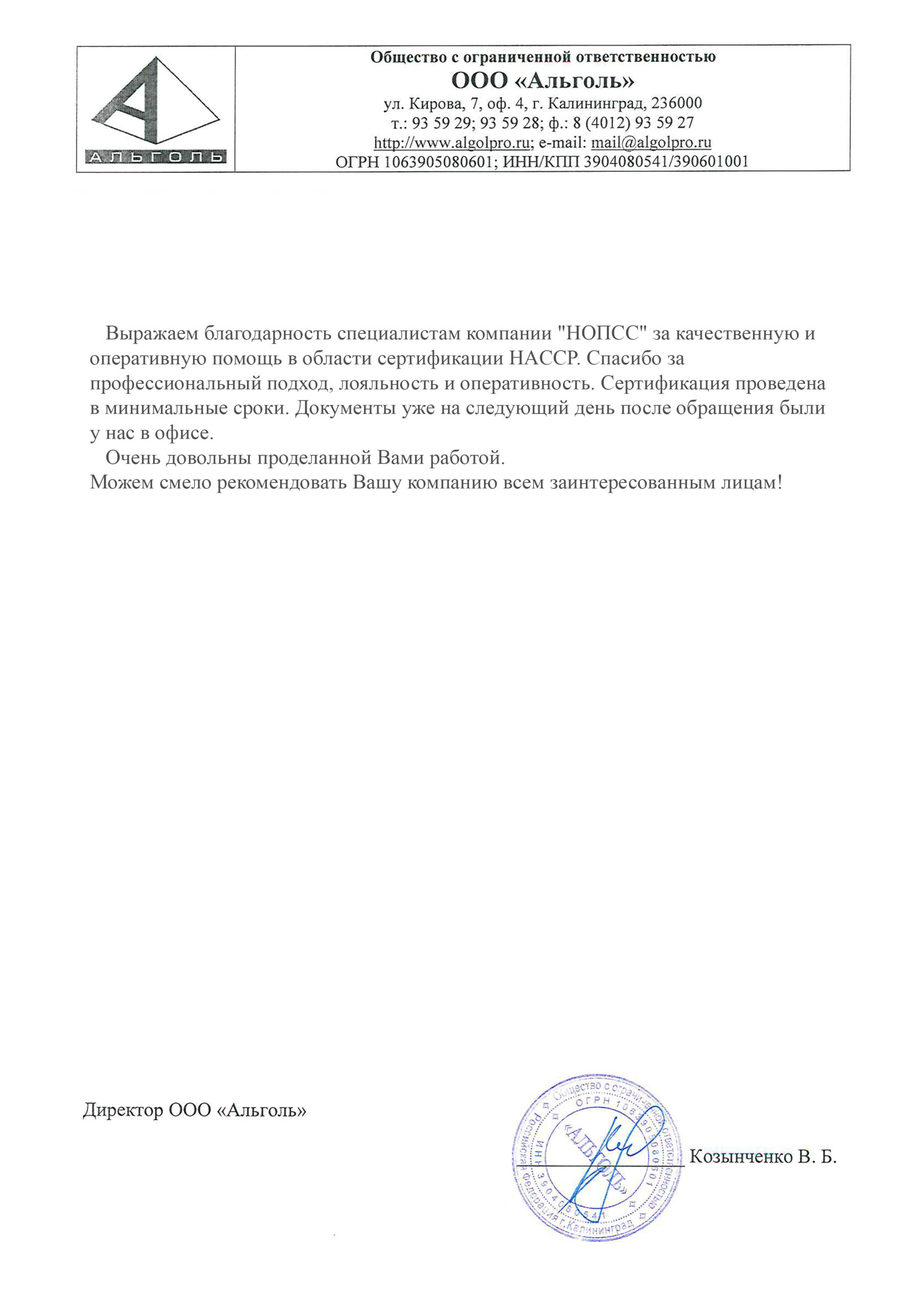 Получить сертификат ГОСТ Р 51617-2014 в Иванове